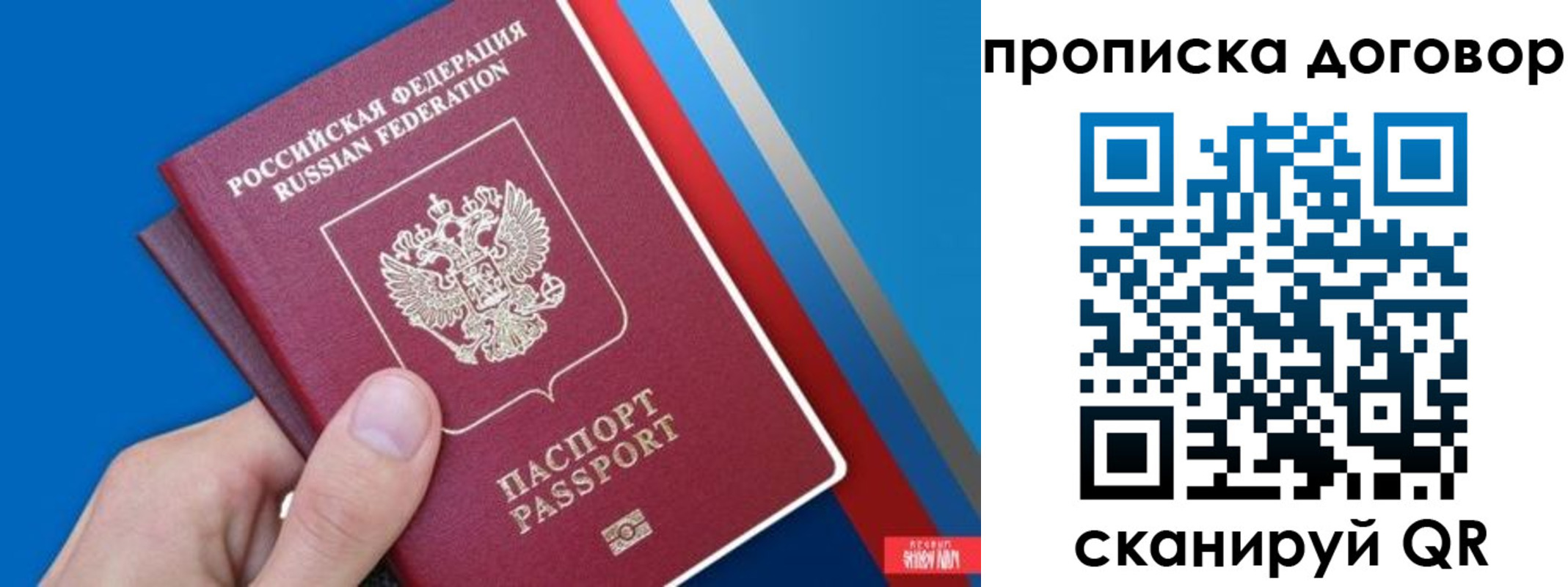 прописка для работы в Магнитогорске