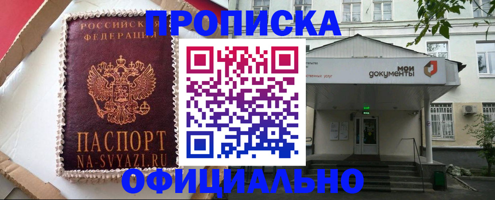 временная регистрация недорого в Магнитогорске