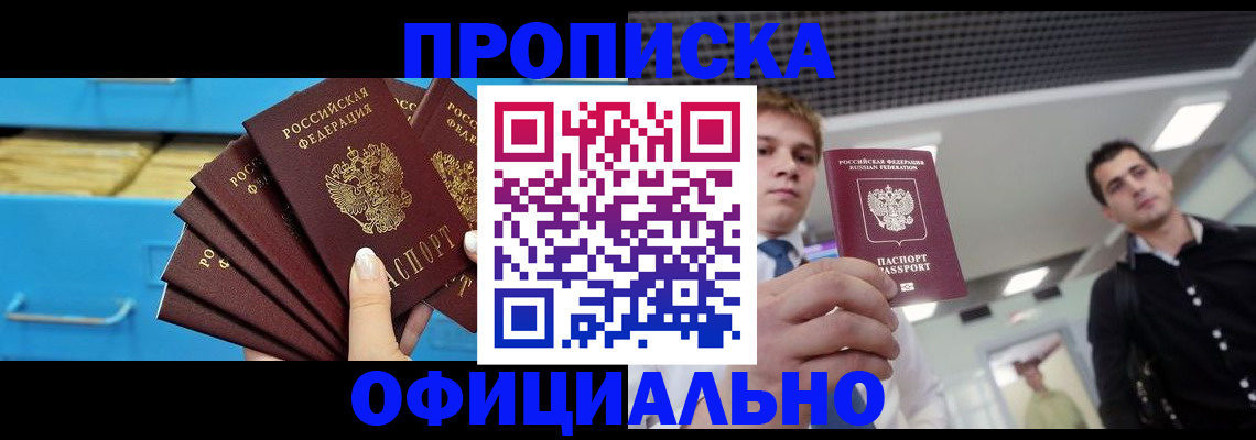 прописка для работы в Магнитогорске